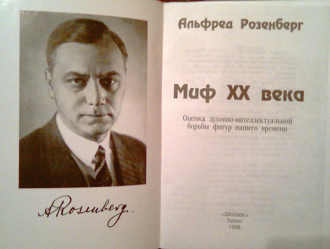 Миф двадцатого века. Миф 20 века Розенберг. Альфред Розенберг миф ХХ века. Альфред Розенберг мир 20 века. Миф 20 века книга.